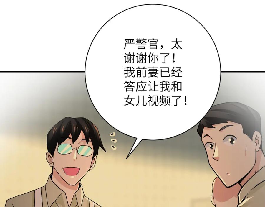 末世超级系统 第342话 明星警官 第37页