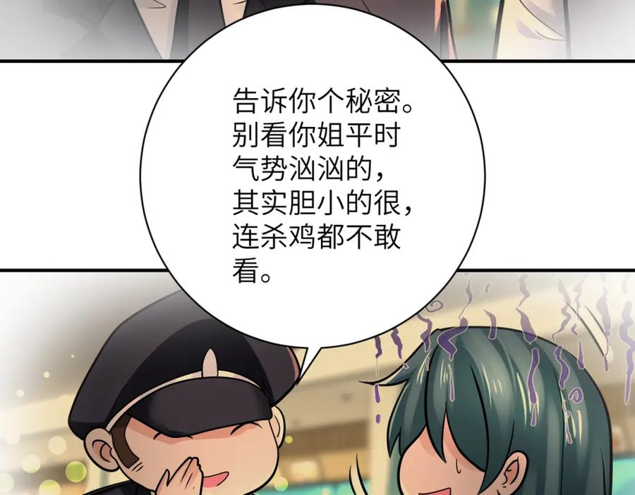 末世超级系统 第342话 明星警官 第64页