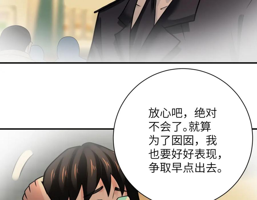末世超级系统 第342话 明星警官 第40页