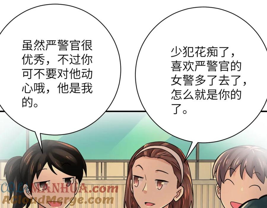 末世超级系统 第342话 明星警官 第51页