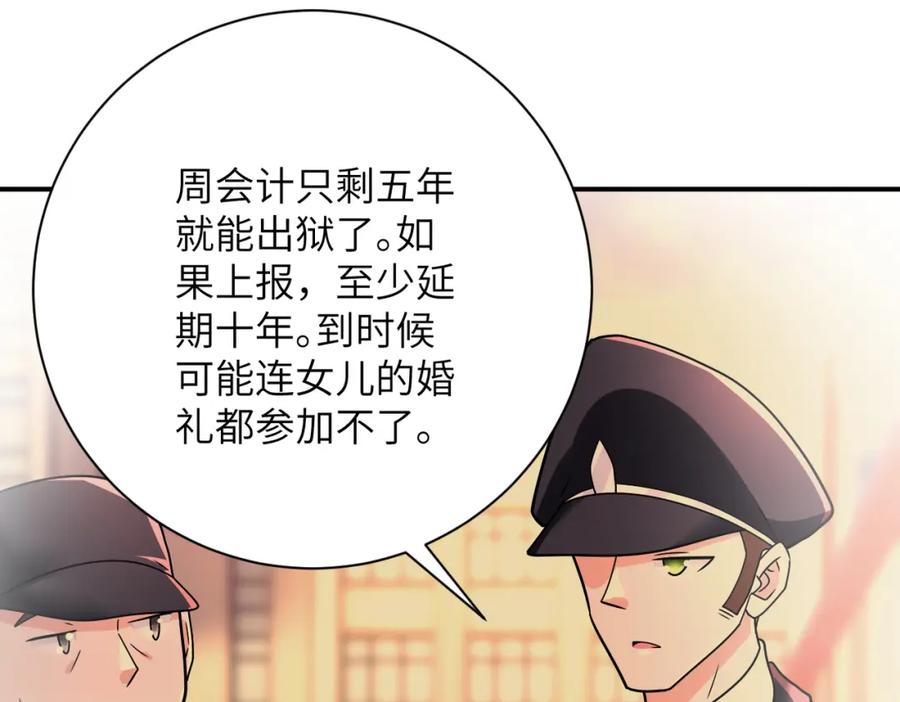 末世超级系统 第342话 明星警官 第23页