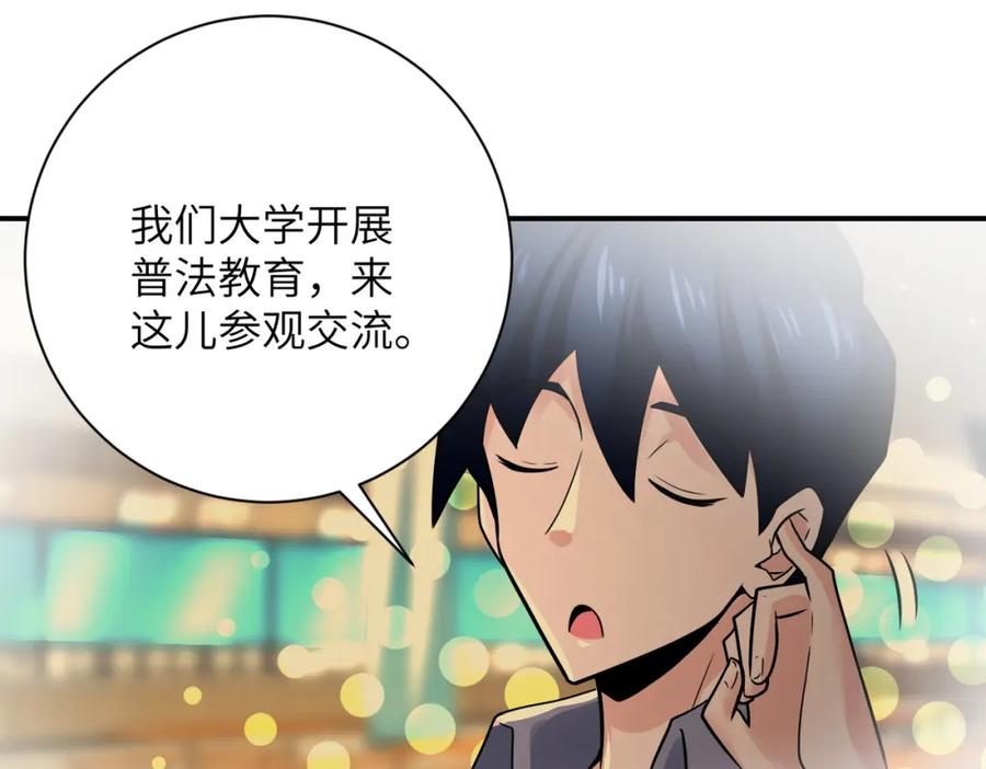 末世超级系统 第342话 明星警官 第70页