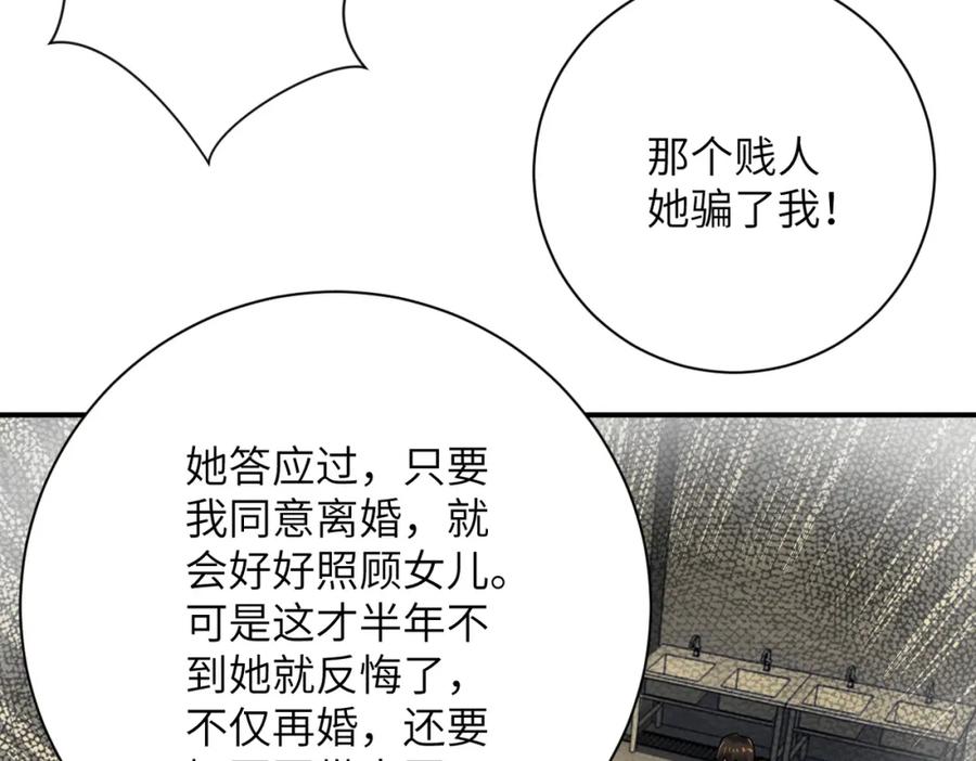 末世超级系统 第343话 爱人 第42页
