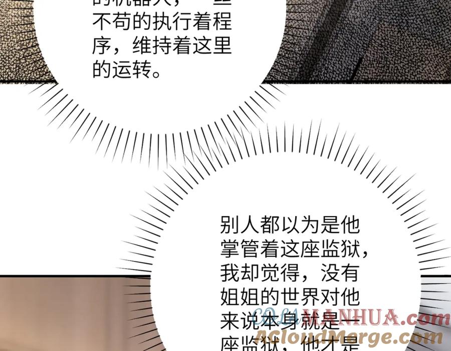 末世超级系统 第343话 爱人 第79页