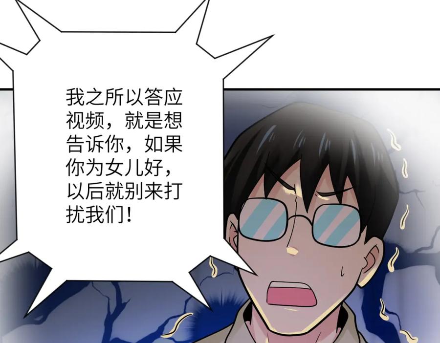 末世超级系统 第343话 爱人 第8页