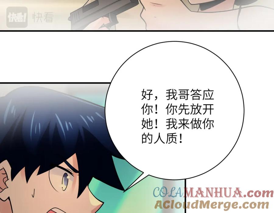末世超级系统 第343话 爱人 第46页
