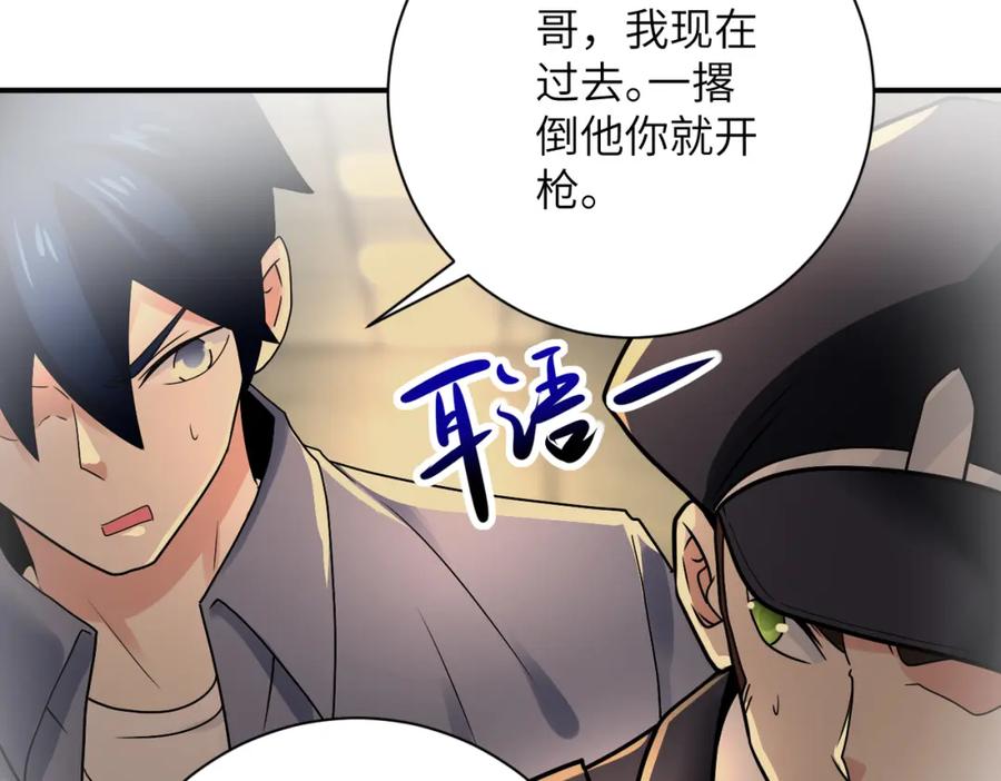 末世超级系统 第343话 爱人 第48页
