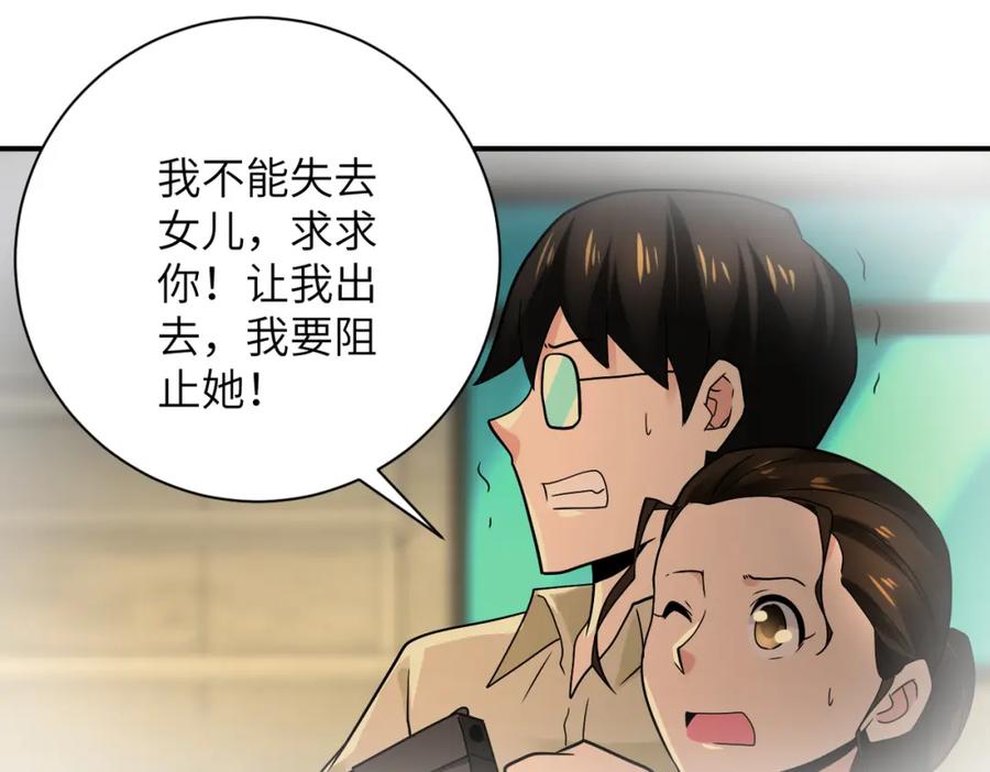 末世超级系统 第343话 爱人 第45页