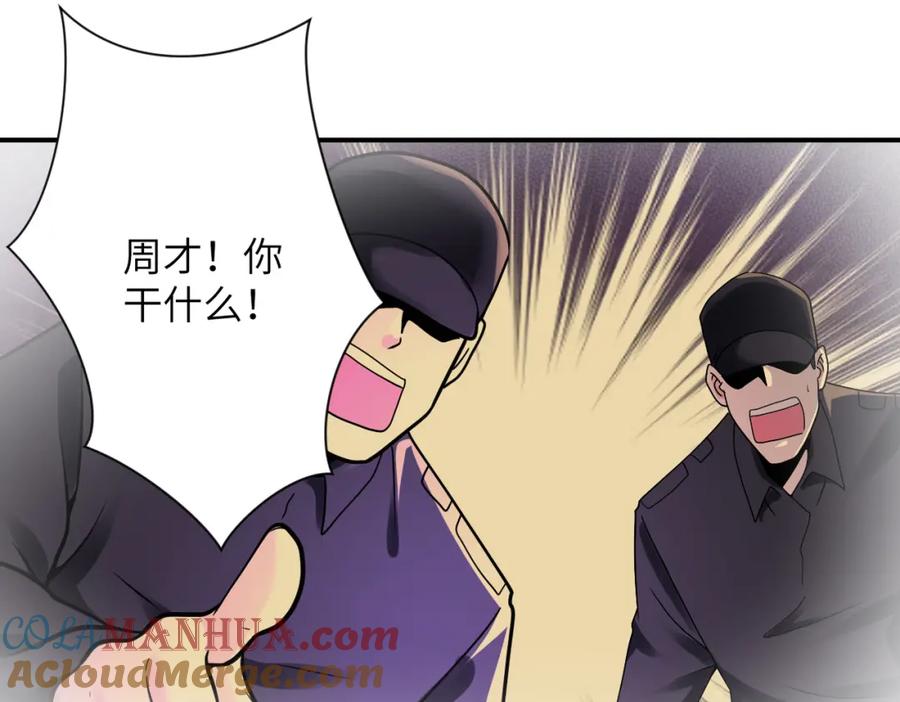 末世超级系统 第343话 爱人 第13页