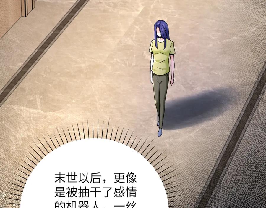 末世超级系统 第343话 爱人 第78页