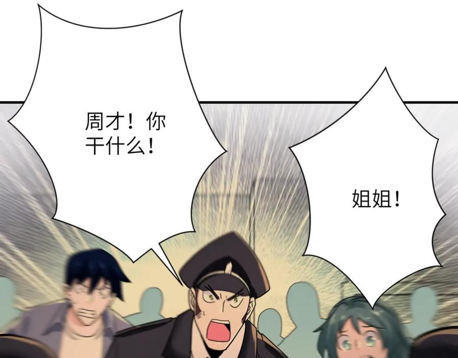 末世超级系统 第343话 爱人 第36页
