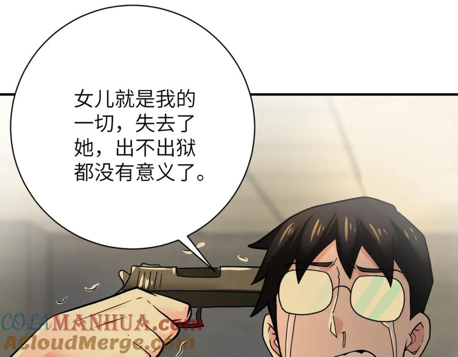 末世超级系统 第343话 爱人 第55页