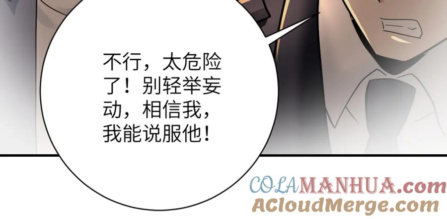 末世超级系统 第343话 爱人 第49页