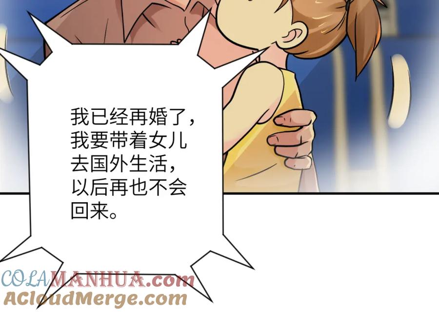 末世超级系统 第343话 爱人 第7页