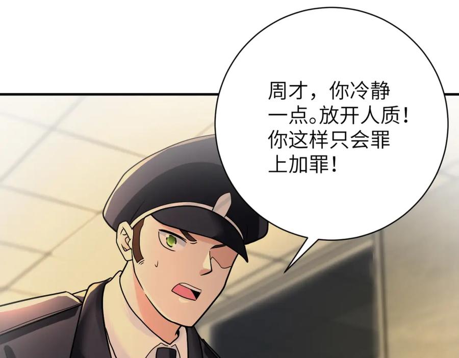 末世超级系统 第343话 爱人 第50页