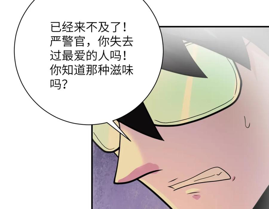 末世超级系统 第343话 爱人 第53页
