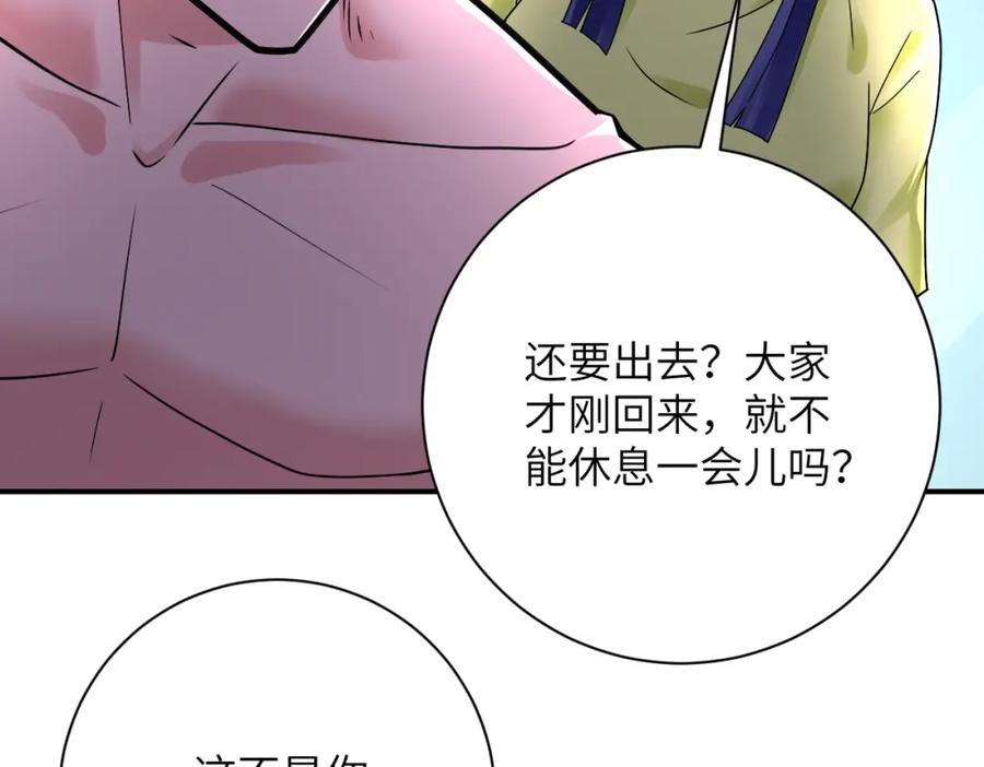 末世超级系统 第344话 最强战神 第9页
