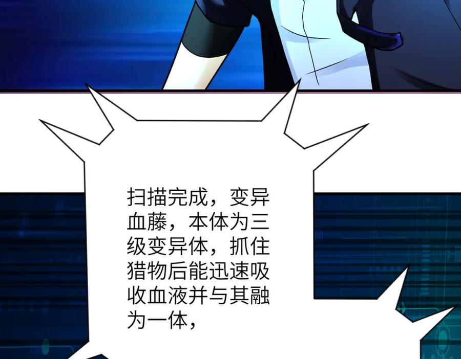 末世超级系统 第344话 最强战神 第80页