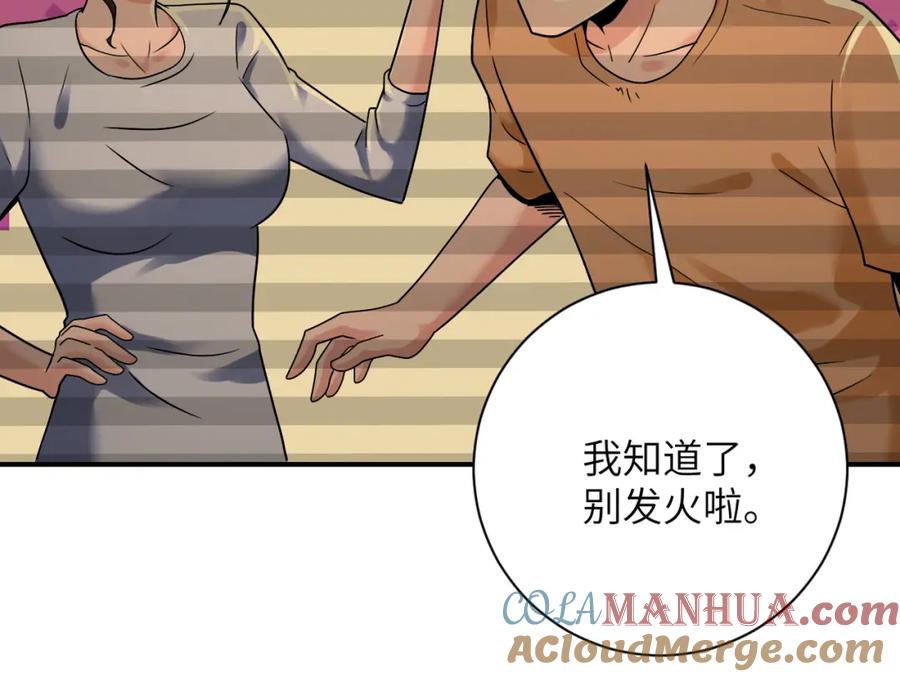 末世超级系统 第344话 最强战神 第16页