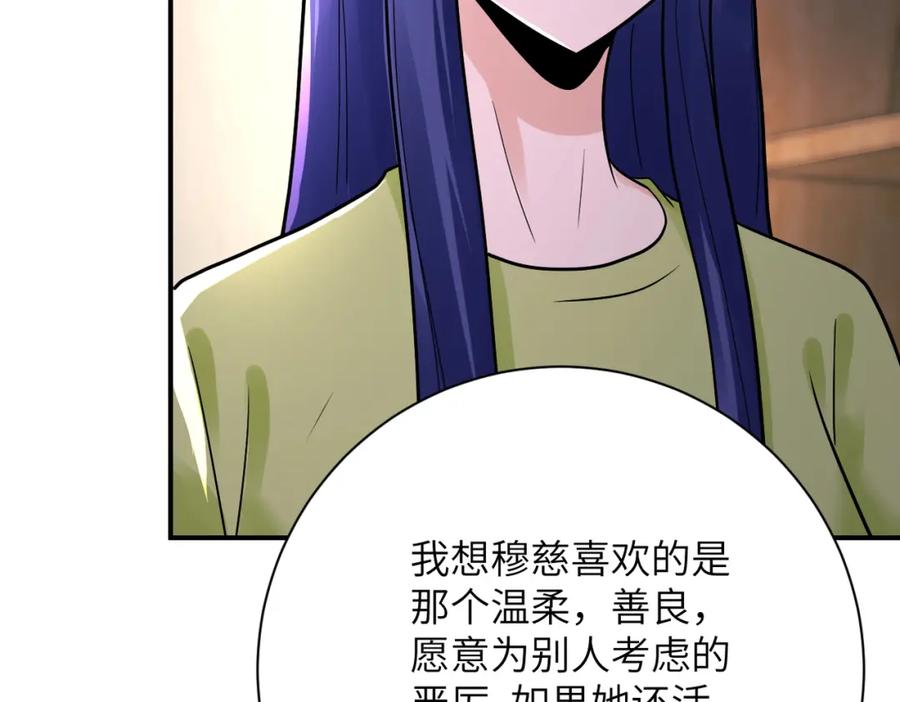 末世超级系统 第344话 最强战神 第32页