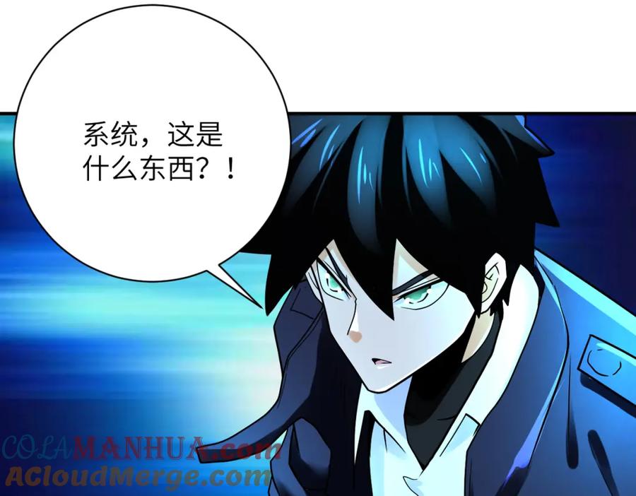 末世超级系统 第344话 最强战神 第79页