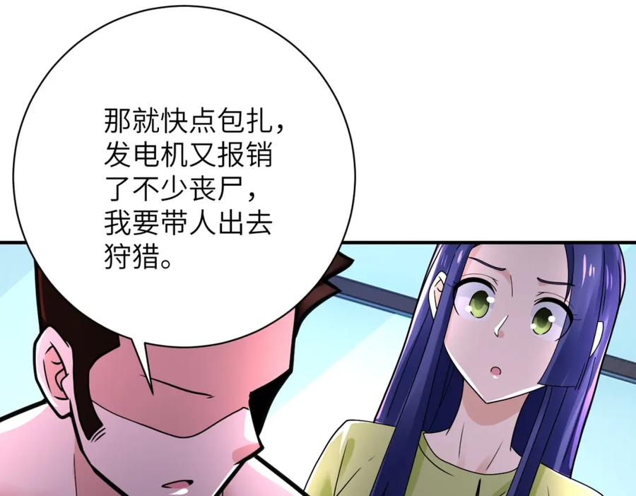 末世超级系统 第344话 最强战神 第8页