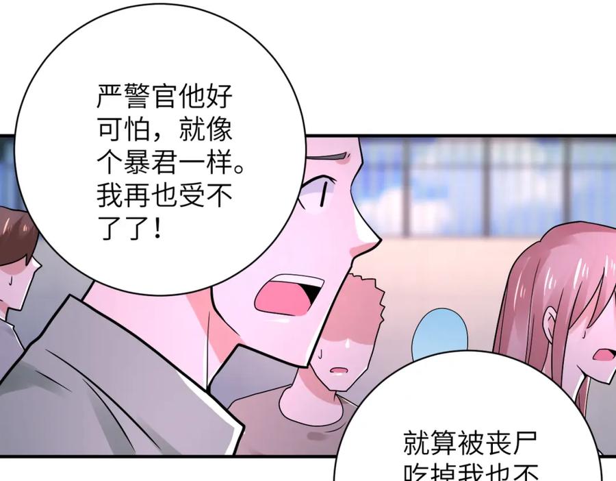 末世超级系统 第345话 怪物导航 第38页