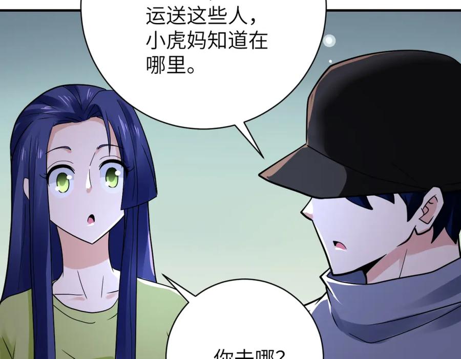 末世超级系统 第345话 怪物导航 第50页