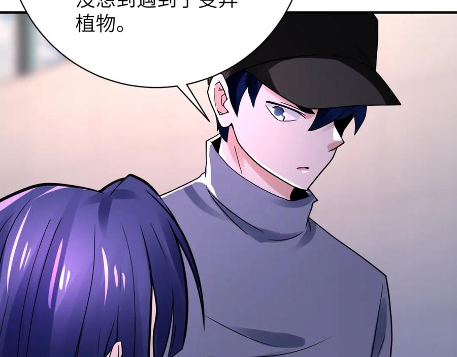 末世超级系统 第345话 怪物导航 第45页
