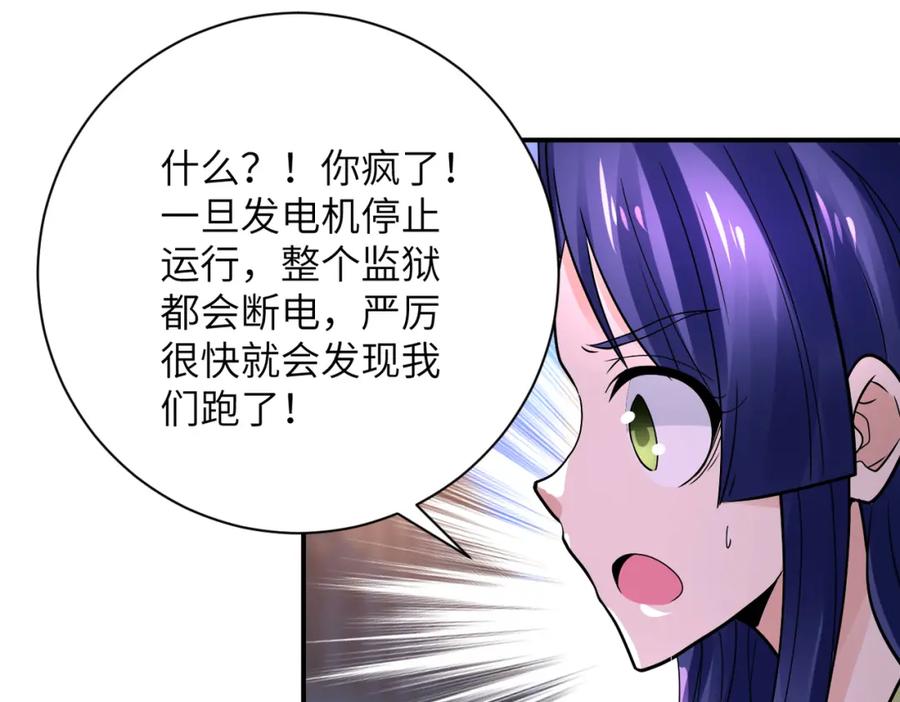 末世超级系统 第345话 怪物导航 第68页