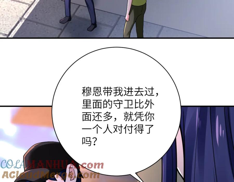 末世超级系统 第345话 怪物导航 第79页