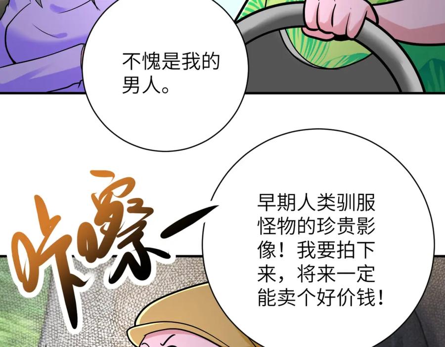 末世超级系统 第345话 怪物导航 第9页