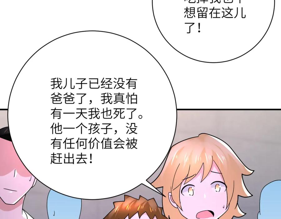 末世超级系统 第345话 怪物导航 第39页