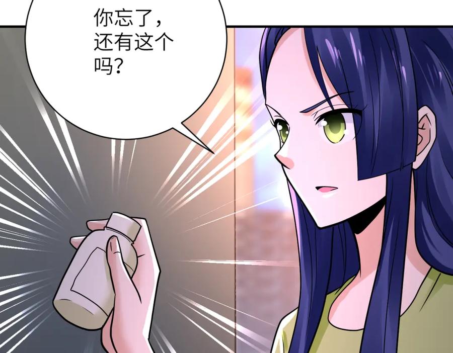 末世超级系统 第345话 怪物导航 第84页