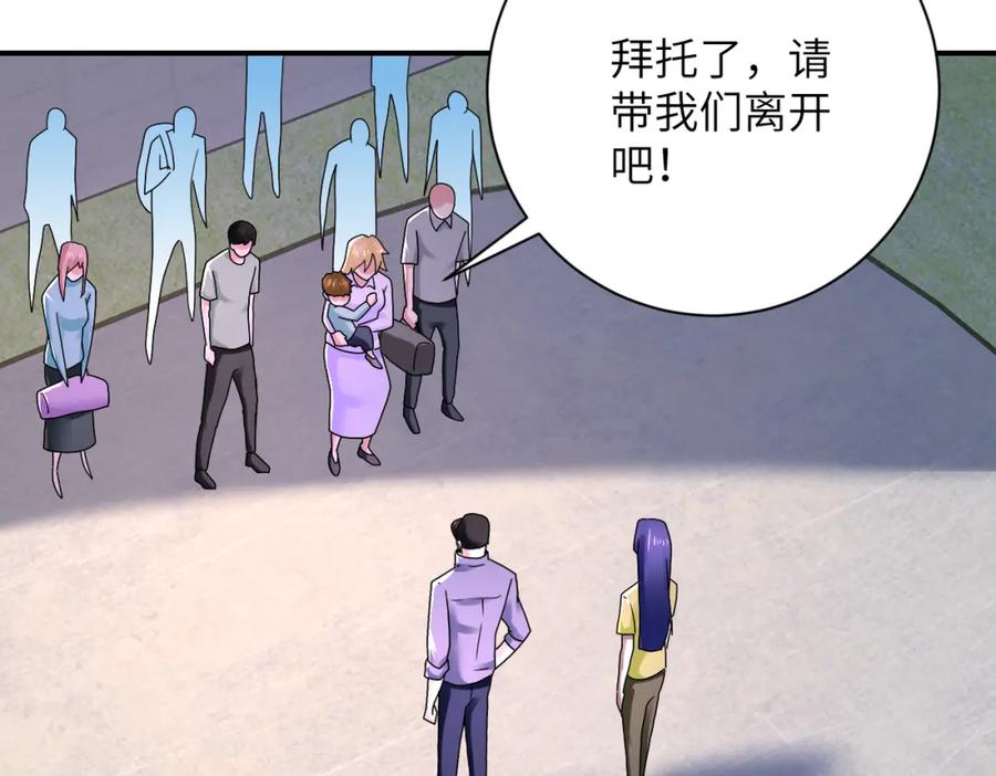 末世超级系统 第345话 怪物导航 第41页