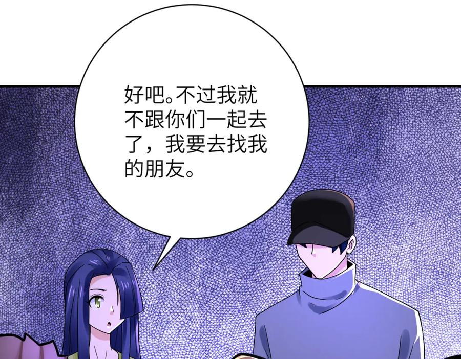末世超级系统 第345话 怪物导航 第48页