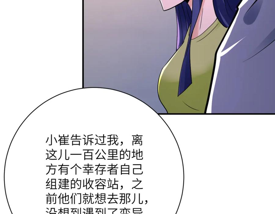 末世超级系统 第345话 怪物导航 第44页
