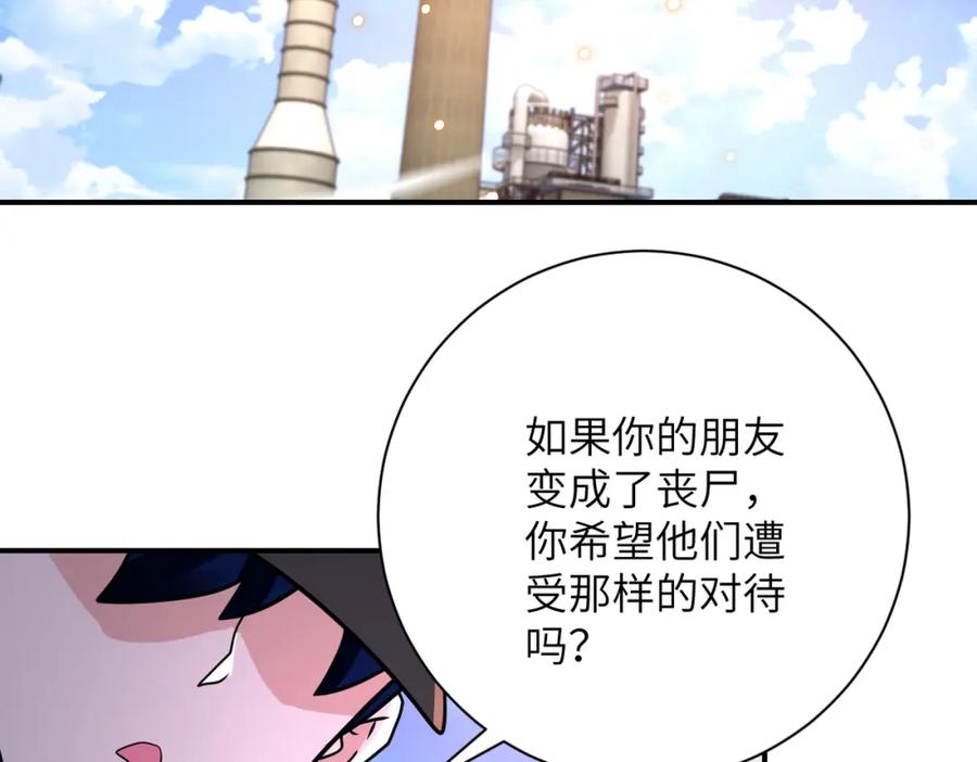 末世超级系统 第345话 怪物导航 第75页
