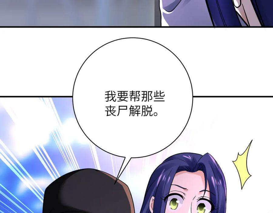 末世超级系统 第345话 怪物导航 第65页
