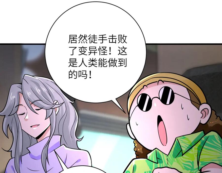 末世超级系统 第345话 怪物导航 第8页