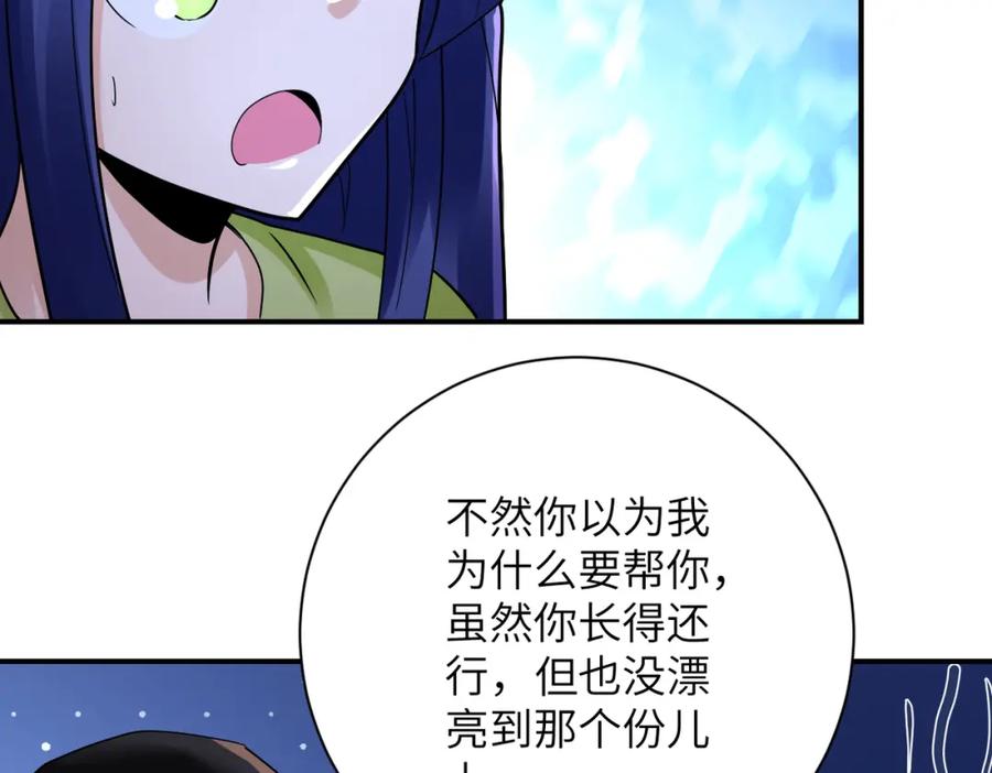 末世超级系统 第345话 怪物导航 第35页
