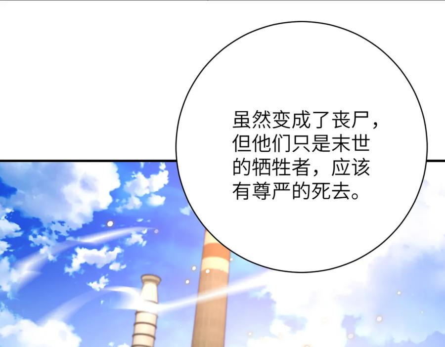 末世超级系统 第345话 怪物导航 第74页