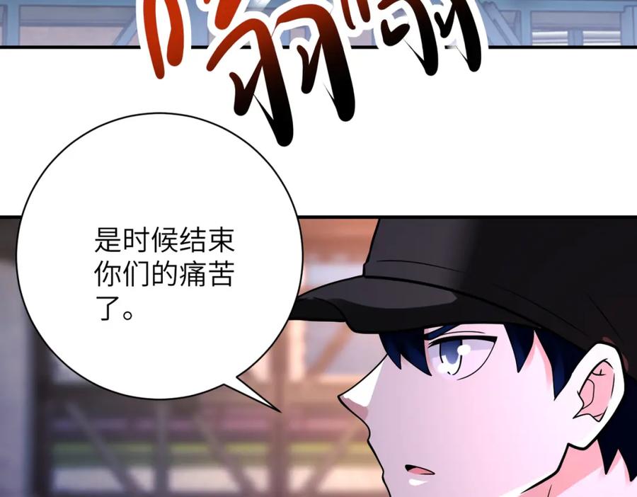 末世超级系统 第346话 血藤来袭！ 第26页
