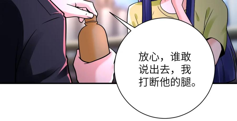 末世超级系统 第346话 血藤来袭！ 第12页