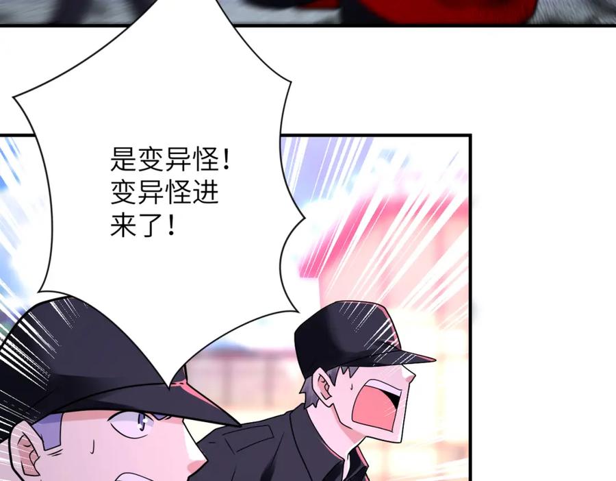 末世超级系统 第346话 血藤来袭！ 第63页
