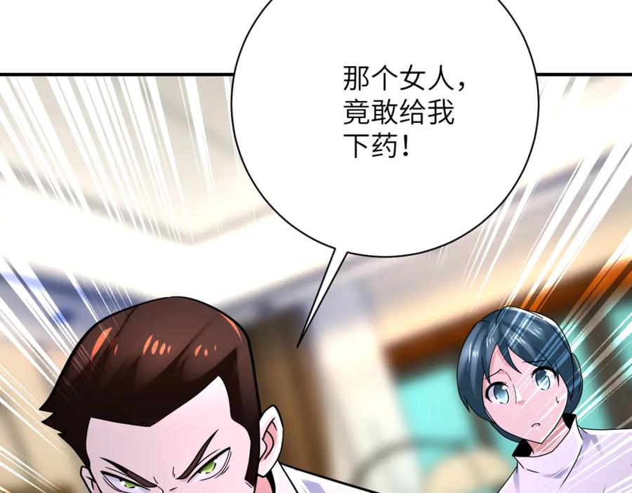 末世超级系统 第346话 血藤来袭！ 第72页