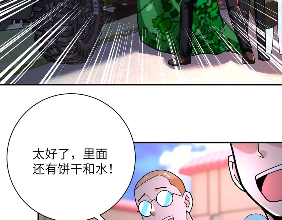 末世超级系统 第346话 血藤来袭！ 第39页