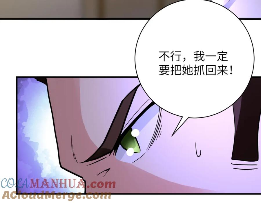 末世超级系统 第346话 血藤来袭！ 第76页