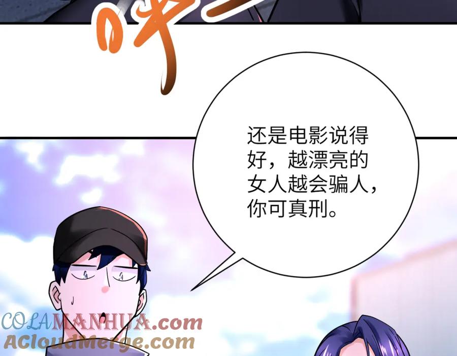 末世超级系统 第346话 血藤来袭！ 第19页