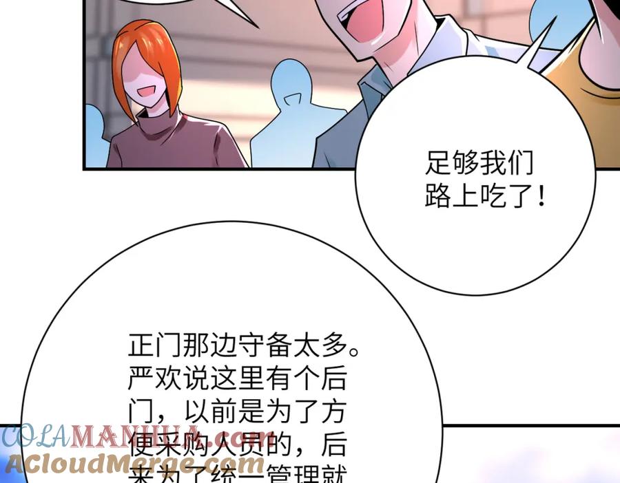 末世超级系统 第346话 血藤来袭！ 第40页
